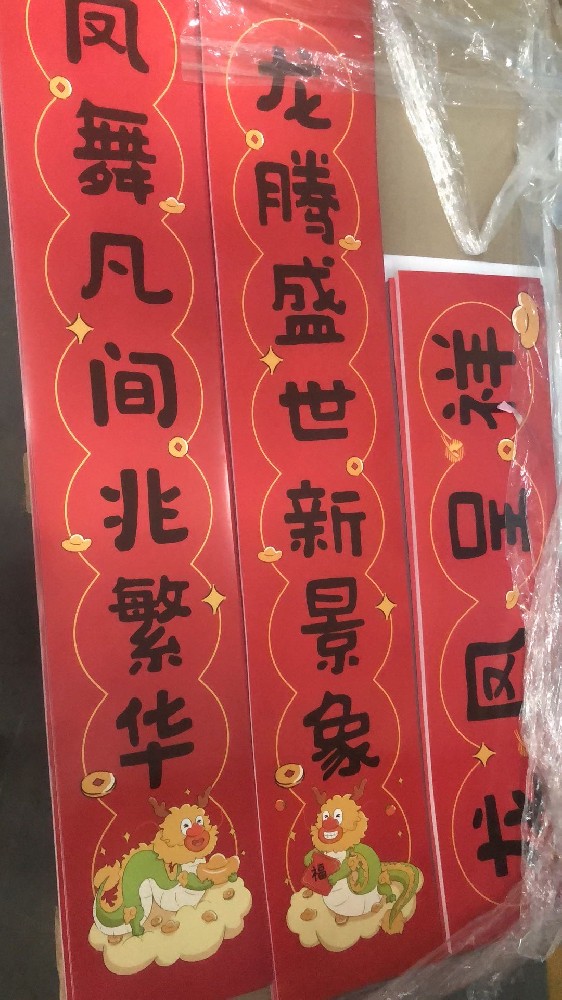 广州对联印刷厂