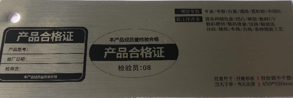 不干胶标签印刷厂-拉丝银不干胶印刷