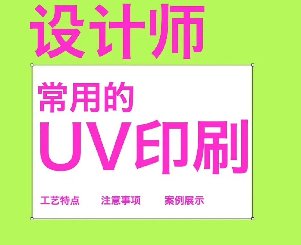 UV印刷-01UV印刷是什么？